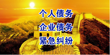 金湖要账公司